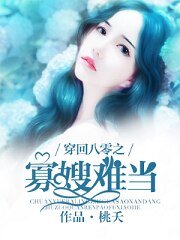 《重生八零之寡嫂難當》