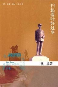 《掃起落葉好過冬》